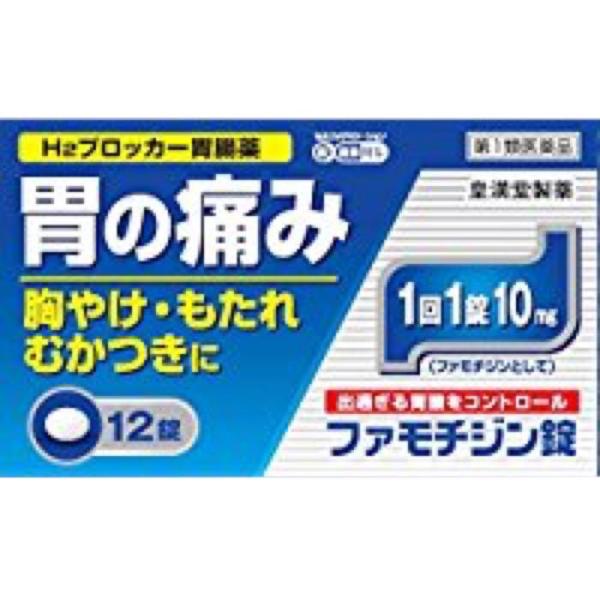 ファモチジン錠「クニヒロ」 12錠 医療用ガスターと同じ成分配合 胃腸薬 （第1類医薬品）