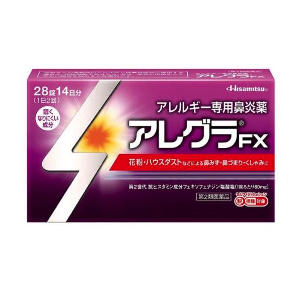 アレグラFX 28錠 花粉症 アレルギー性鼻炎に （第2類医薬品）