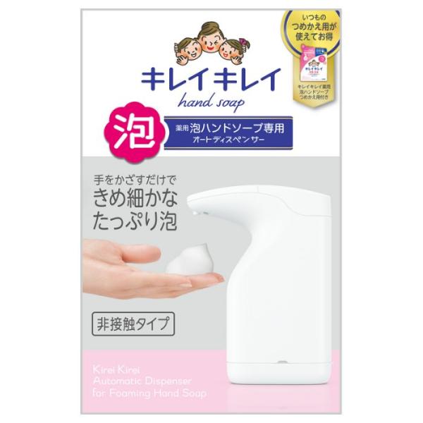 【医薬部外品】キレイキレイ 薬用泡ハンドソープ専用 オートディスペンサー 本体+詰め替え200ml ...