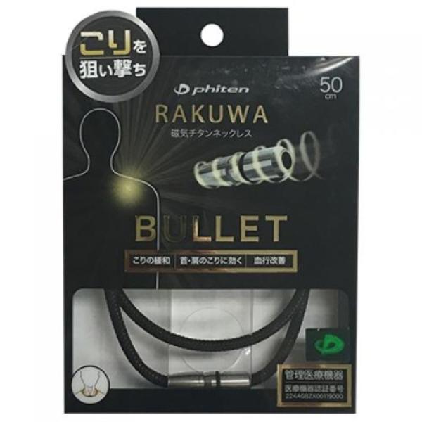 【管理医療機器】RAKUWA磁気チタンネックレスBULLET ブラック×ブラック 50cm 1個