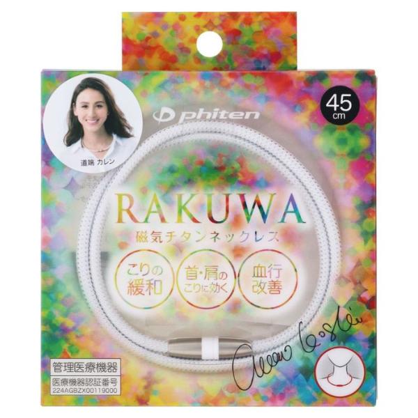 【管理医療機器】RAKUWA磁気チタンネックレス ホワイト×シルバー 45cm 1個