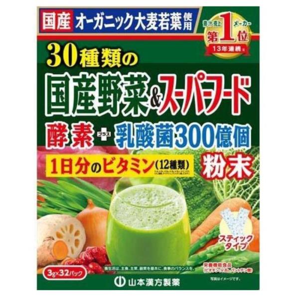 山本漢方 30種類の国産野菜&amp;スーパーフード 3g×32包