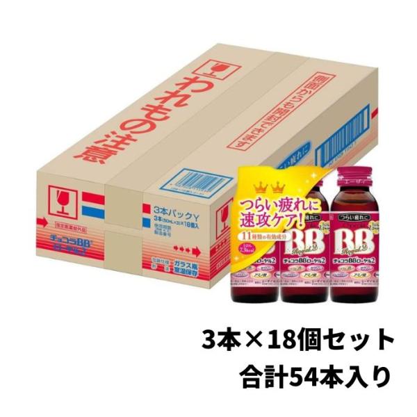 【指定医薬部外品】チョコラBBローヤル2 50mL×3本×18個
