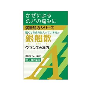 【第2類医薬品】銀翹散エキス顆粒Aクラシエ 9包