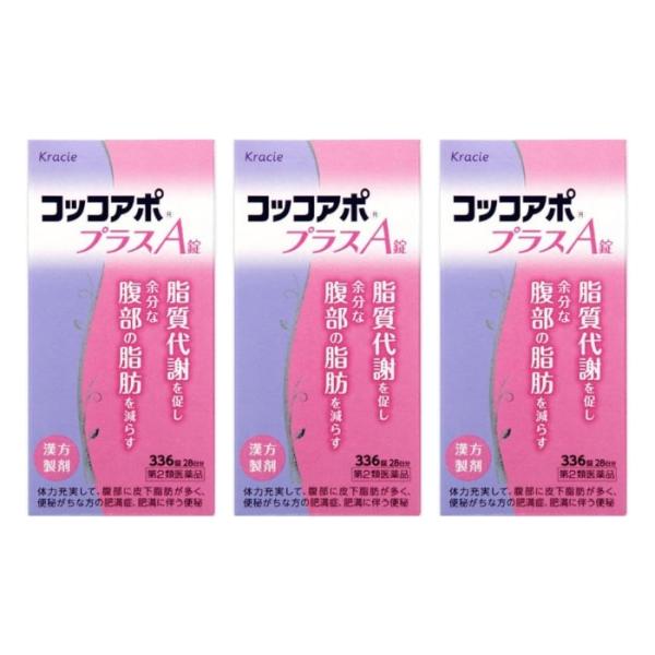 【第2類医薬品】コッコアポプラスA錠 336錠  防風通聖散 ×3個セット