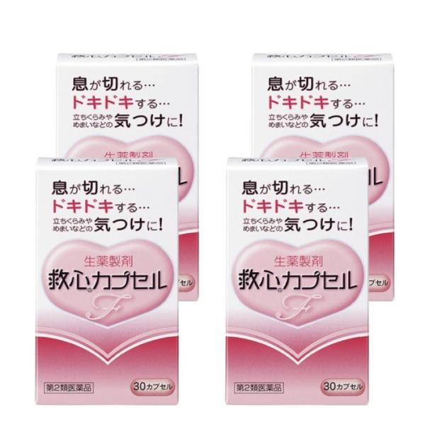 【第2類医薬品】救心カプセルF 30カプセル 動悸 息切れに 携帯しやすいカプセルタイプ ×4個セッ...