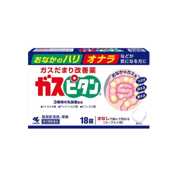 【第3類医薬品】ガスピタンa 18錠 お腹の張り ジメチルポリシロキサン