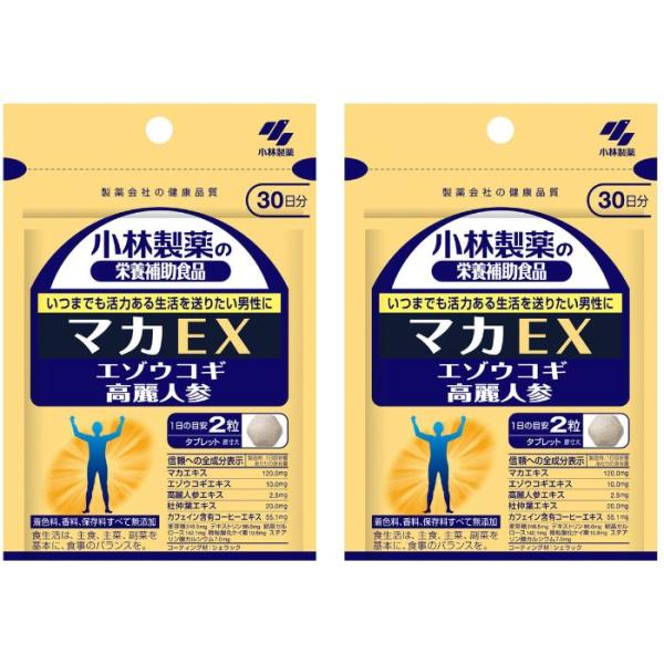 マカEX 60粒 30日分 ×2個セット