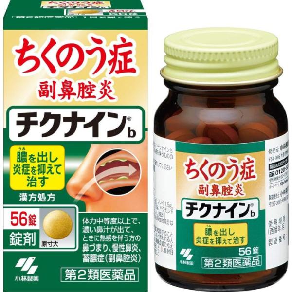 チクナインb 56錠(第2類医薬品)