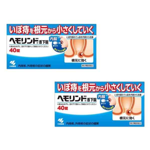 【第2類医薬品】ヘモリンド舌下錠 40錠 ×2個セット