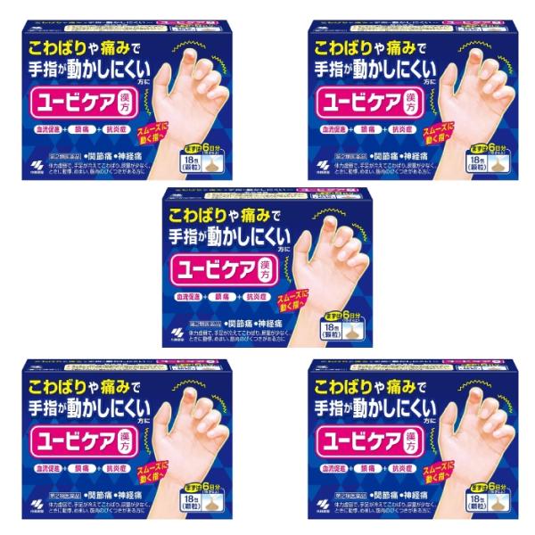 【第2類医薬品】ユービケア 18包 こわばり 関節痛 漢方薬 ×5個セット