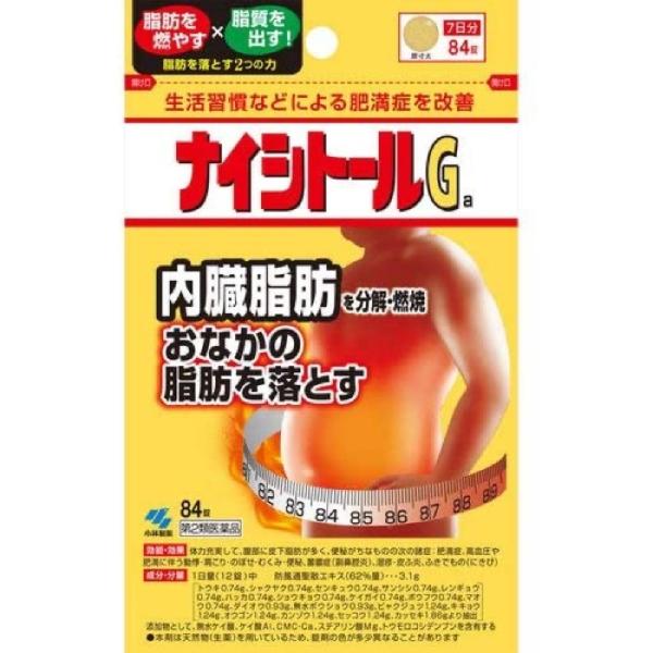 【第2類医薬品】ナイシトールGa 84錠  肥満症 防風通聖散 便秘