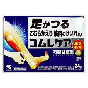 【第2類医薬品】コムレケアa 24錠  芍薬甘草湯,満量処方,こむらがえり｜ミナカラドラッグ 2号店