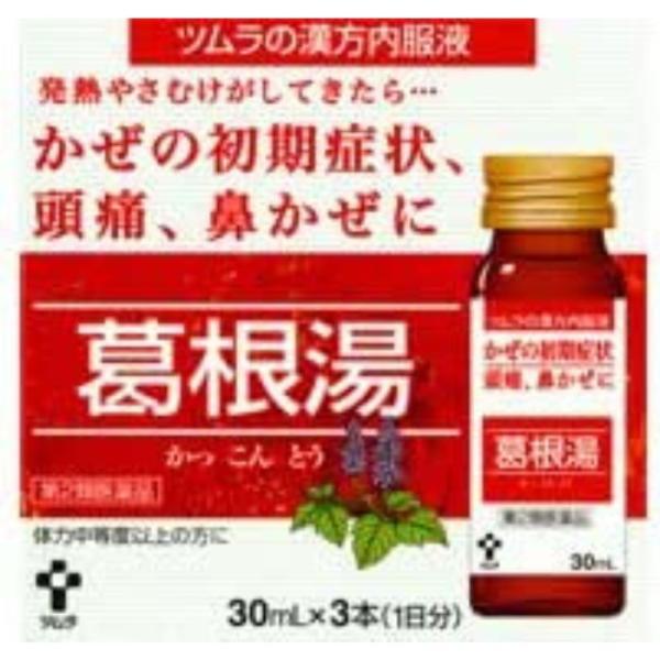 【第2類医薬品】ツムラ漢方かぜ内服液葛根湯S 30mL×3本