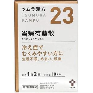 しもやけ 漢方薬 ツムラの商品一覧 通販 Yahoo ショッピング