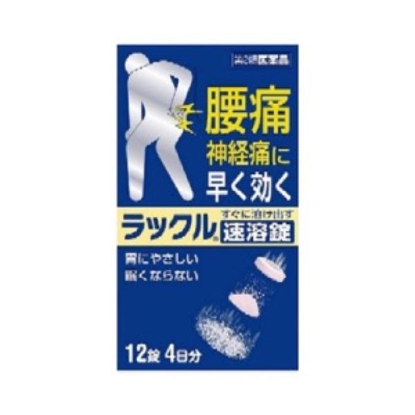 ラックル 12錠 痛み止め薬 (第2類医薬品)