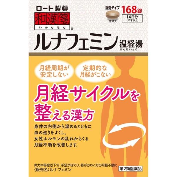 【第2類医薬品】和漢箋 ルナフェミン 168錠  温経湯