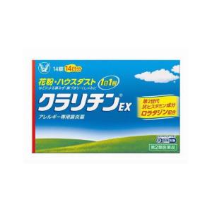 クラリチンEX 14錠 鼻炎薬 医療用と同成分配合