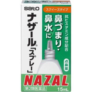ナザール「スプレー」 15ml 点鼻薬 鼻炎薬 花粉症