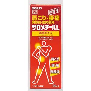 【第3類医薬品】サロメチールL 80mL｜ミナカラドラッグ 2号店