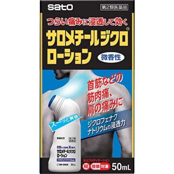 【第2類医薬品】サロメチールジクロローション 50mL