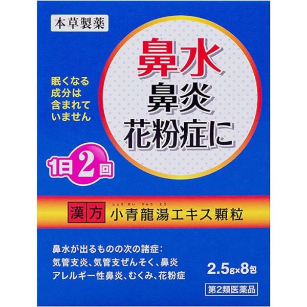 【第2類医薬品】本草 小青龍湯エキス顆粒−H 2.5g×8包