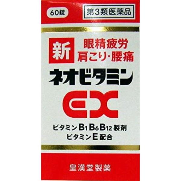 【第3類医薬品】新ネオビタミンＥＸ「クニヒロ」 60錠