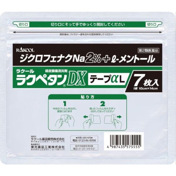 【第2類医薬品】ラクペタンDXテープαL&lt;ラミネート袋仕様&gt; 7枚