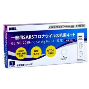 【第1類医薬品】GLINE-2019-nCoV Agキット（一般用） 1回分｜minacolor2