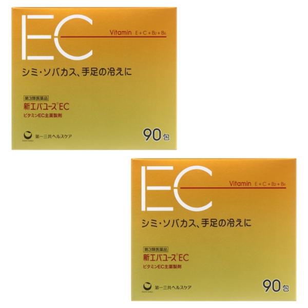 【第3類医薬品】新エバユースEC 90包  しみ そばかす ×2個セット