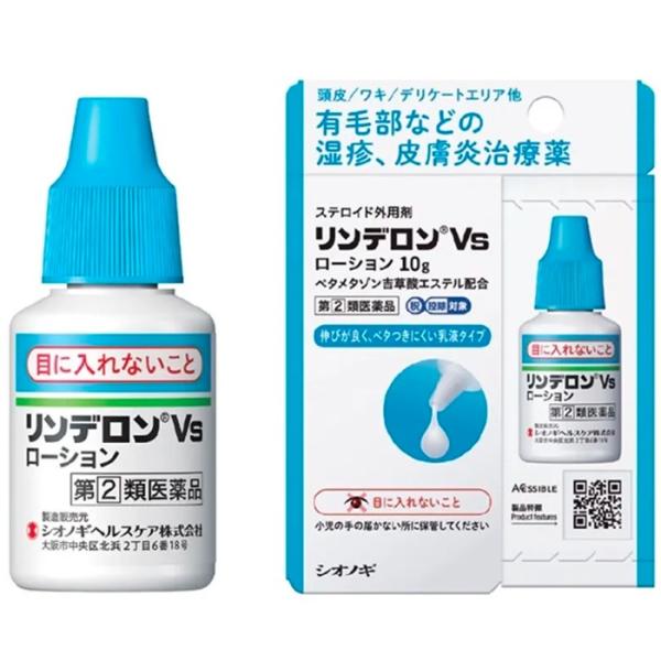 【指定第2類医薬品】リンデロンVsローション 10g  ベタメタゾン吉草酸エステル 頭部湿疹