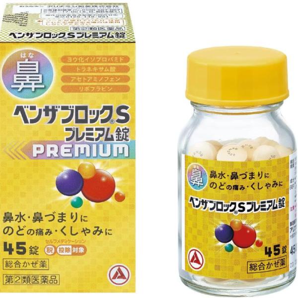 【指定第2類医薬品】ベンザブロックＳ プレミアム錠45錠