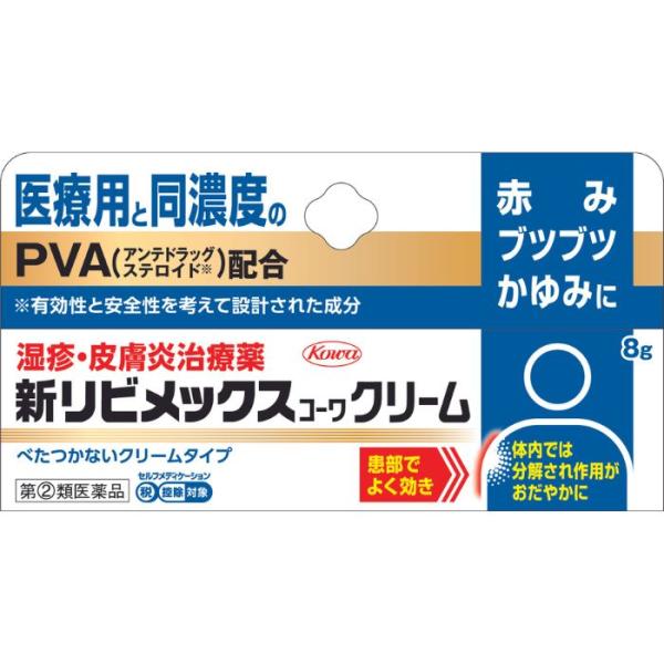 【指定第2類医薬品】新リビメックスコーワクリーム 8g