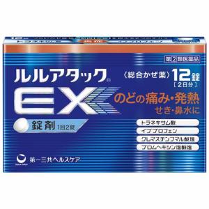 ルルアタックEX 12錠 のどの痛み 発熱