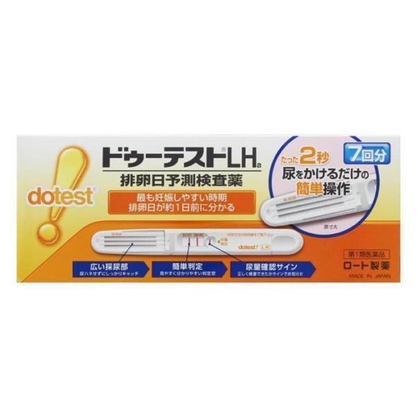 ドゥーテストLHII 排卵日予測検査薬 7回分 妊活 検査薬（第1類医薬品） ロート製薬