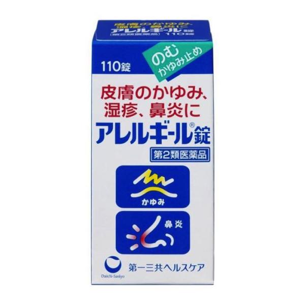 アレルギール錠 110錠 飲むかゆみ止め （第2類医薬品）