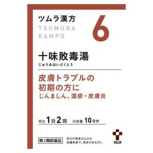 ツムラ漢方 十味敗毒湯エキス顆粒 20包 水虫に効く漢方 湿疹・じんましん（第2類医薬品）｜minacolor