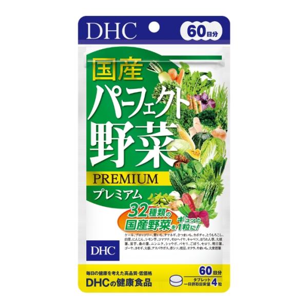 DHC60日国産パーフェクト野菜プレミアム 240粒 60日分