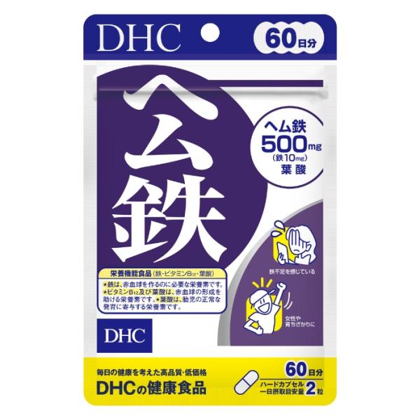 DHC60日ヘム鉄 120粒 60日分