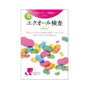 ソイチェック エクオール 検査 更年期障害 美容 対策