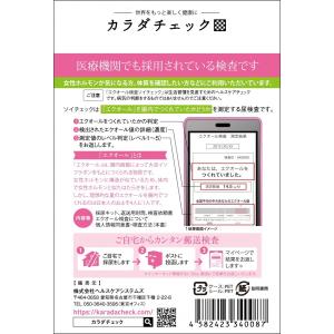ソイチェック エクオール 検査 更年期障害 美...の詳細画像2