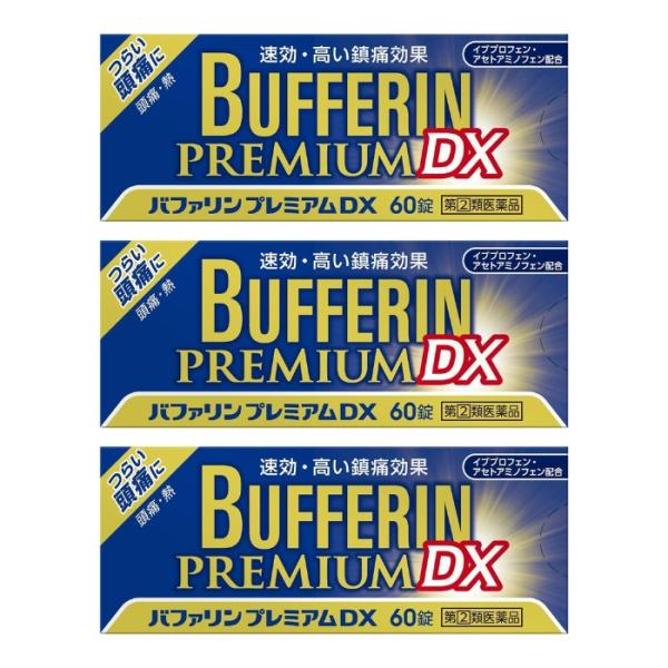 【指定第2類医薬品】バファリンプレミアムDX 60錠  解熱鎮痛薬 ×3個セット