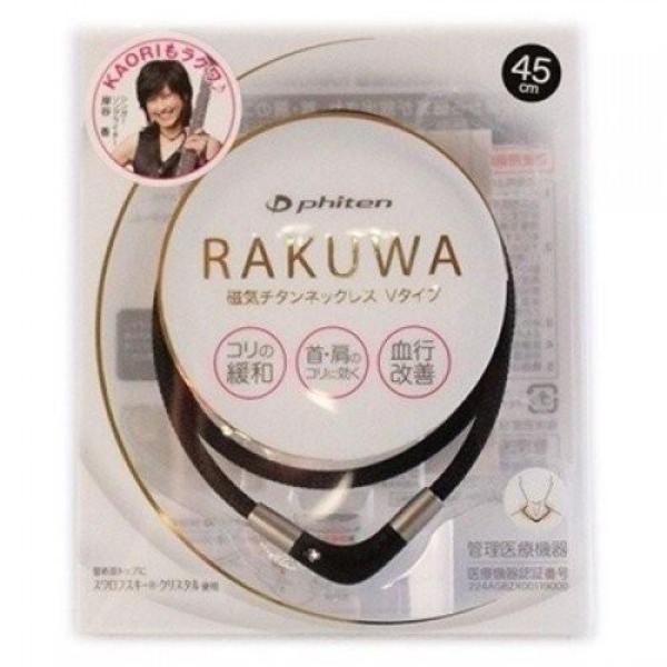 【管理医療機器】RAKUWA磁気チタンネックレスVタイプ ブラック 45cm 1個