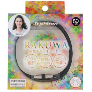 【管理医療機器】RAKUWA磁気チタンネックレス メタルブラック 50cm 1個｜minacolor