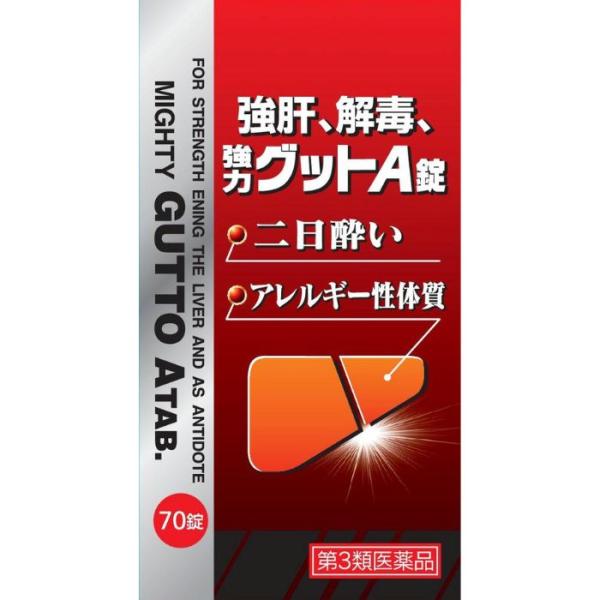 【第3類医薬品】強肝、解毒、強力グットA錠 70錠