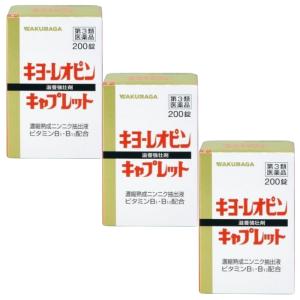 【第3類医薬品】キヨーレオピンキャプレットS 200錠 ×3個セット