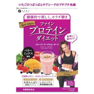 ファイン プロテイン ダイエット AYA’Sセレクション ベリーミックス風味 325g 13-26食分｜minacolor