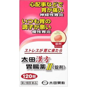 【第2類医薬品】太田漢方胃腸薬II 120錠｜ミナカラドラッグ 1号店