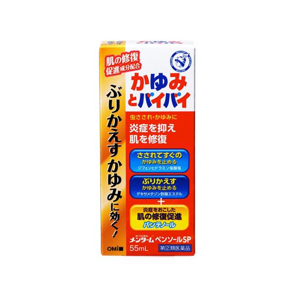 メンタームペンソールSP 55ml かゆみ止め (指定第2類医薬品)