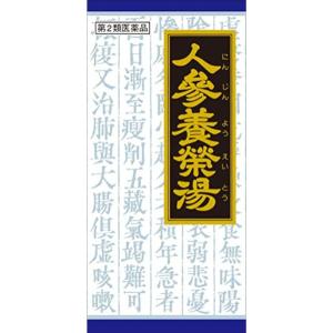 人参養栄湯エキス顆粒クラシエ 45包